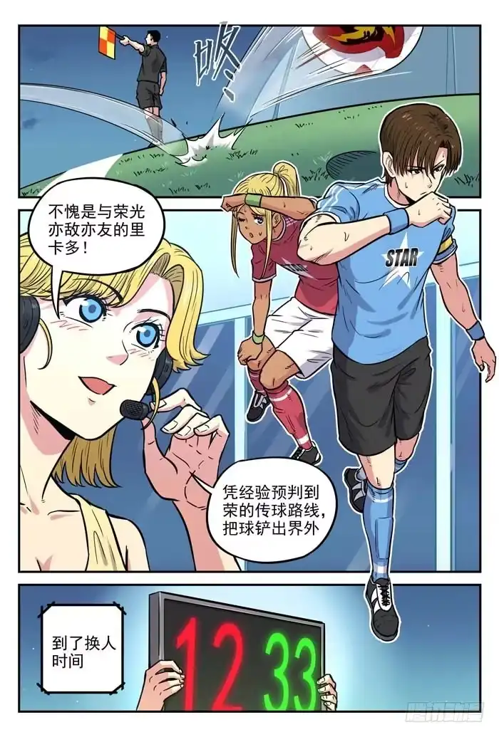 《冠军之光》2018世界杯特别篇04 第12页