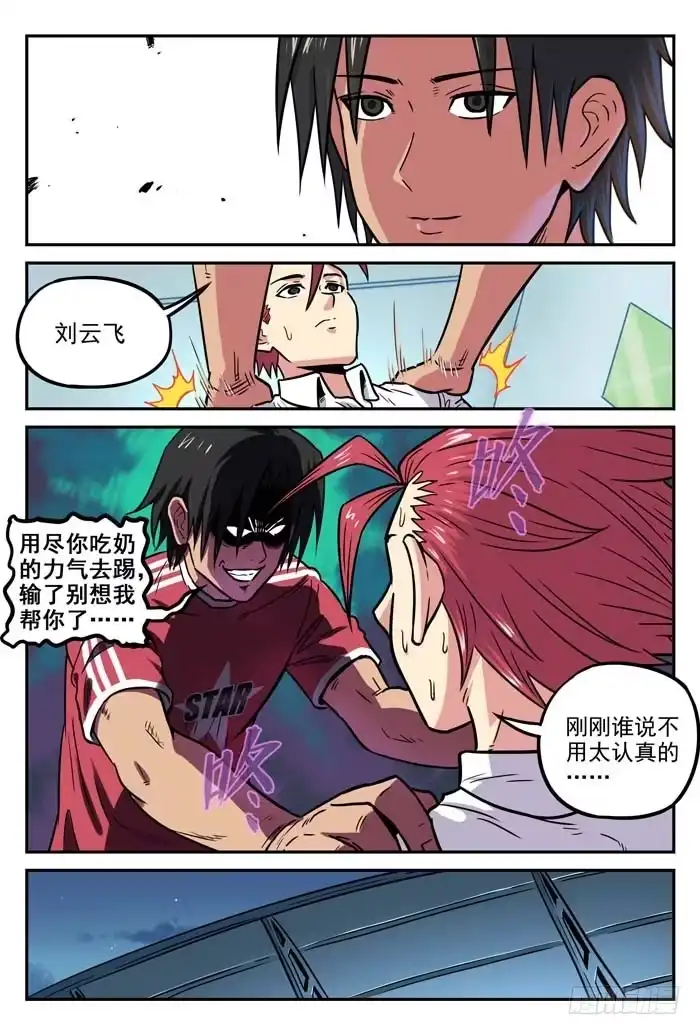 《冠军之光》2018世界杯特别篇04 第7页