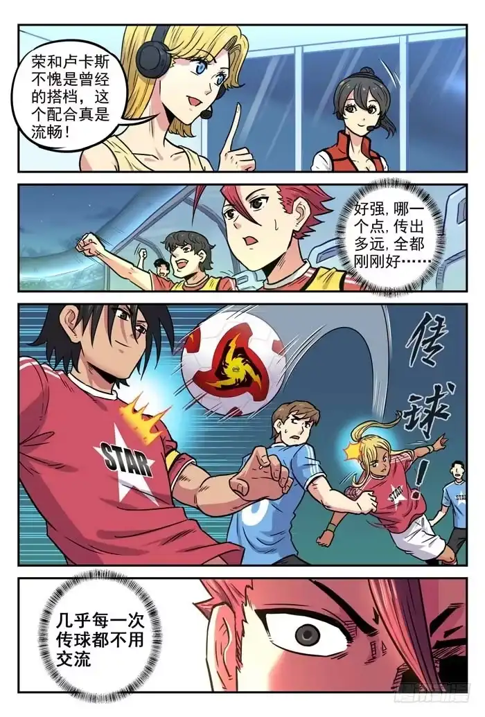 《冠军之光》2018世界杯特别篇04 第10页