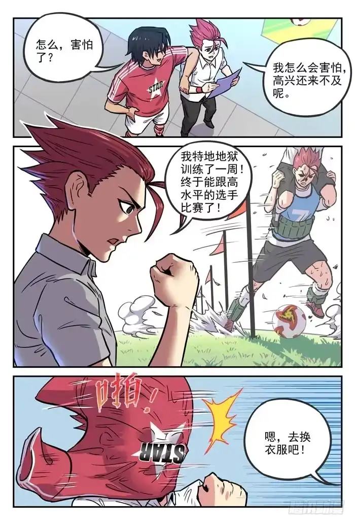 《冠军之光》2018世界杯特别篇04 第4页