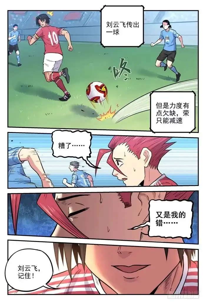 《冠军之光》2018世界杯特别篇05 第10页