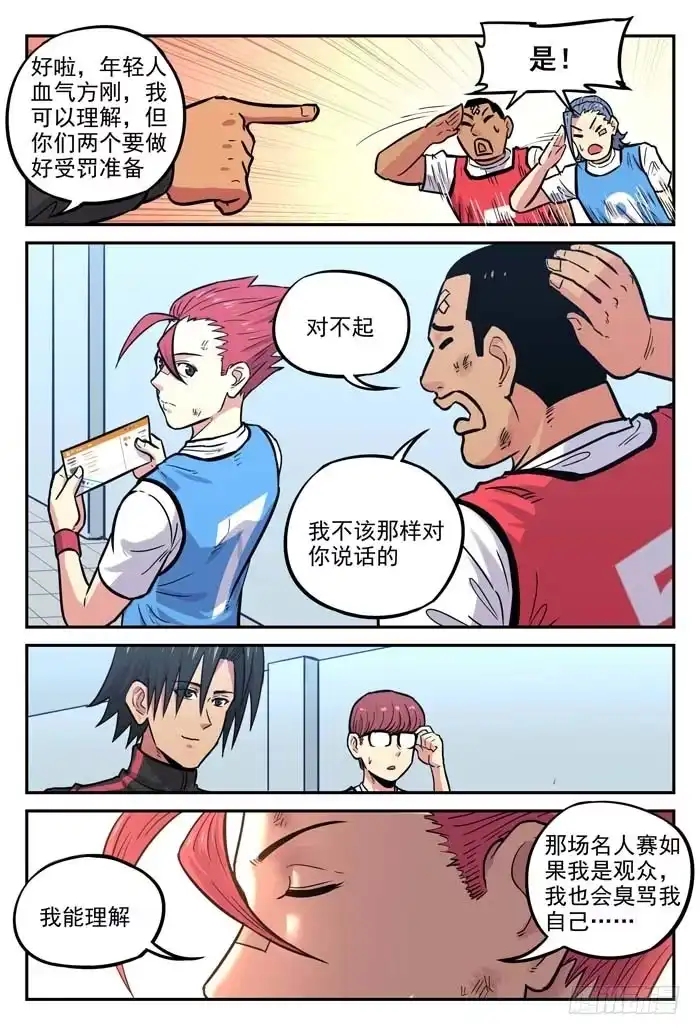 《冠军之光》2018世界杯特别篇06 第25页