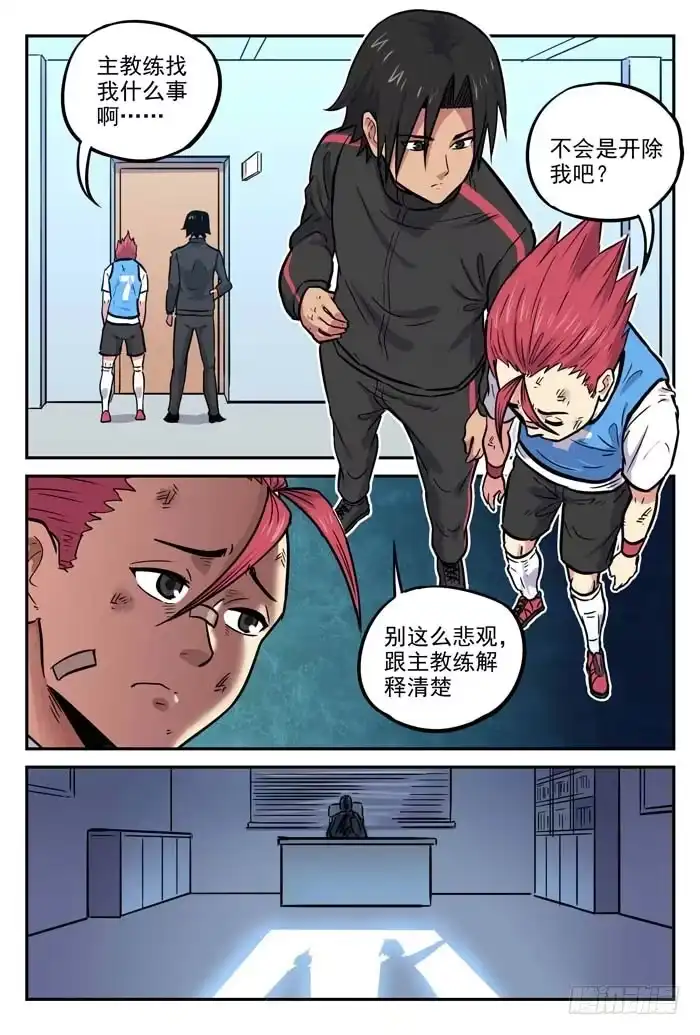 《冠军之光》2018世界杯特别篇06 第17页