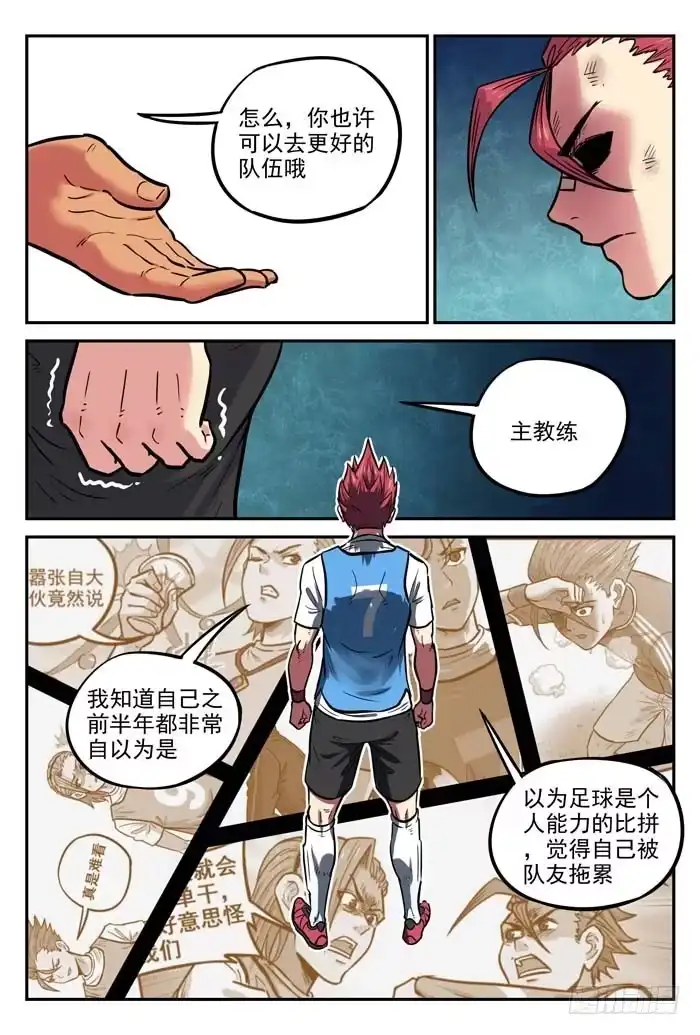 《冠军之光》2018世界杯特别篇06 第19页