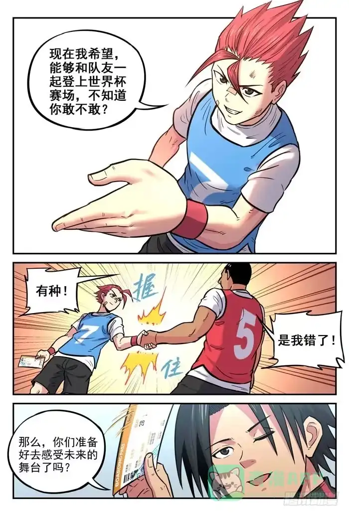 《冠军之光》2018世界杯特别篇06 第26页