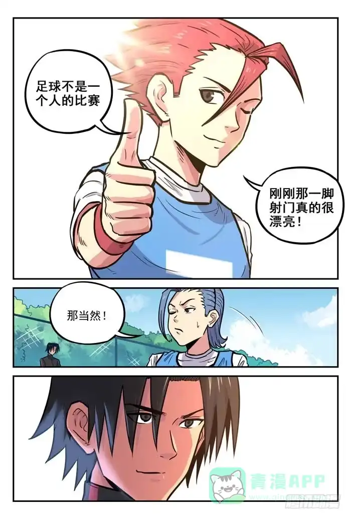 《冠军之光》2018世界杯特别篇06 第6页