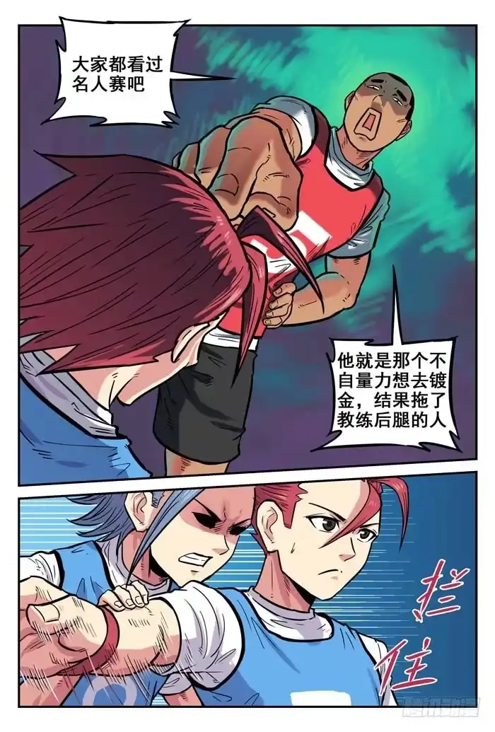 《冠军之光》2018世界杯特别篇06 第13页