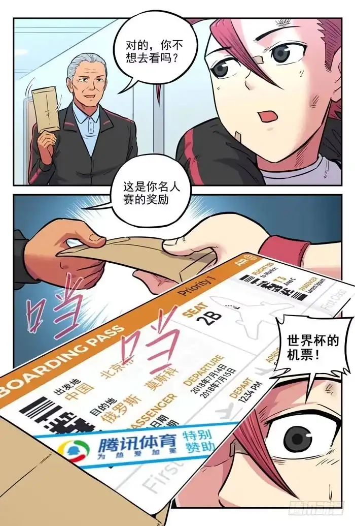 《冠军之光》2018世界杯特别篇06 第23页