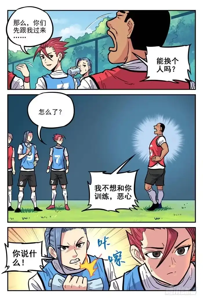 《冠军之光》2018世界杯特别篇06 第12页