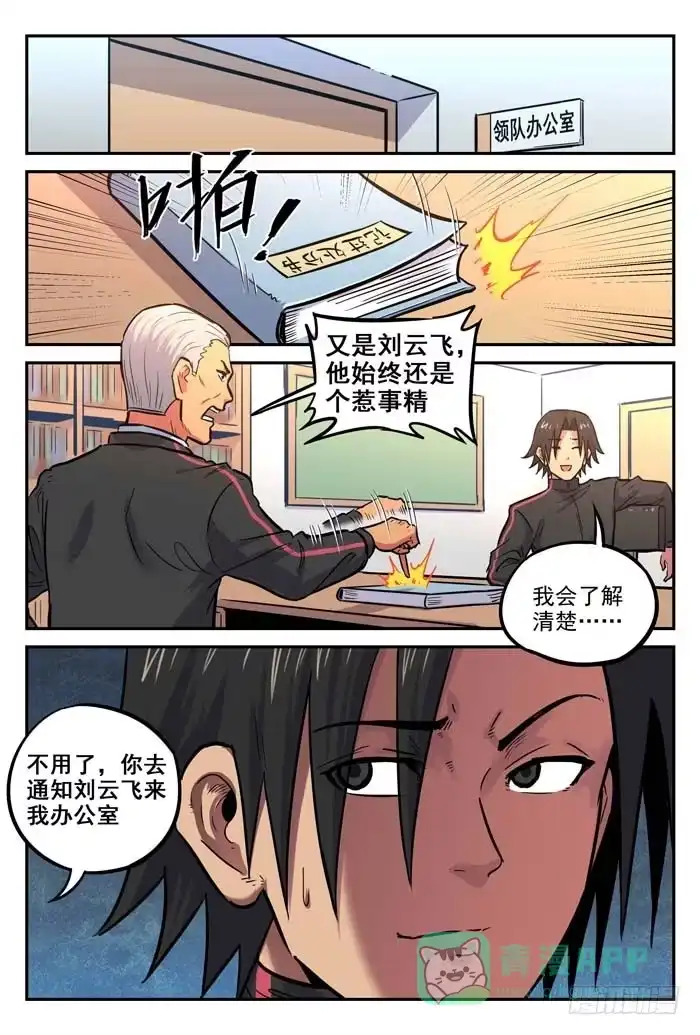 《冠军之光》2018世界杯特别篇06 第16页