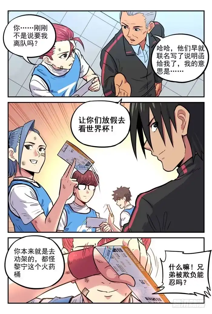 《冠军之光》2018世界杯特别篇06 第24页