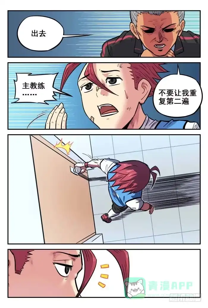 《冠军之光》2018世界杯特别篇06 第21页