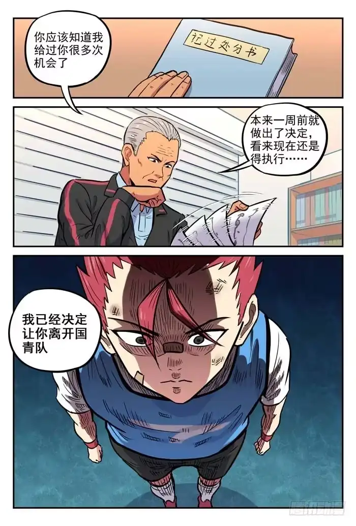 《冠军之光》2018世界杯特别篇06 第18页