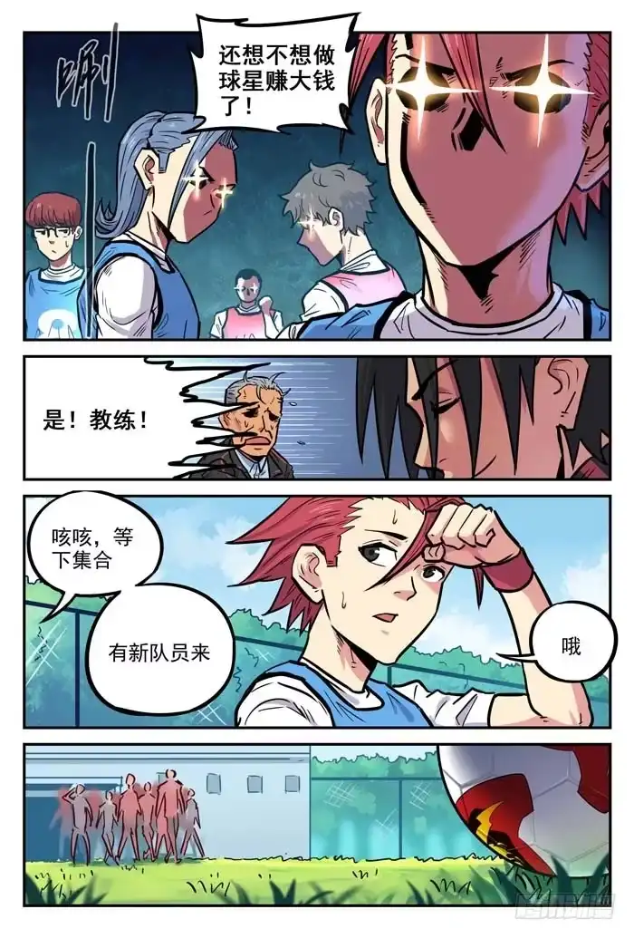 《冠军之光》2018世界杯特别篇06 第9页