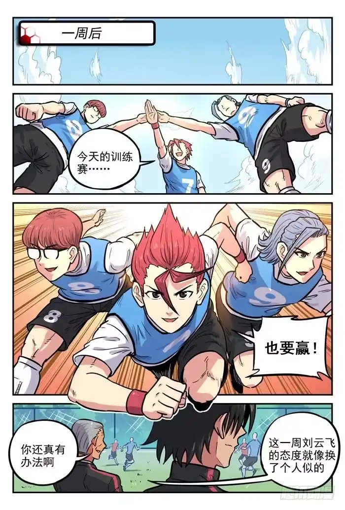 《冠军之光》2018世界杯特别篇06 第7页