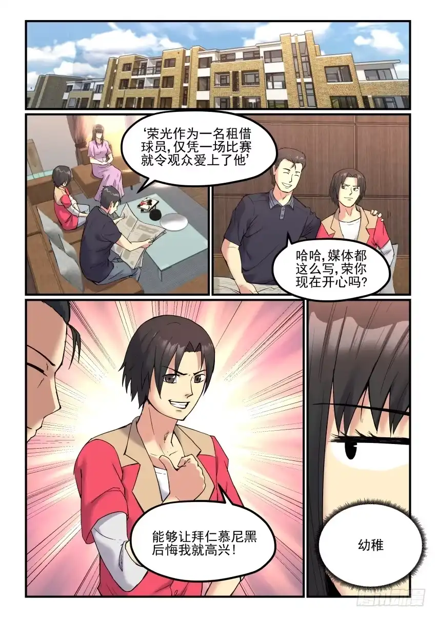 《冠军之光》Goal 179 第8页
