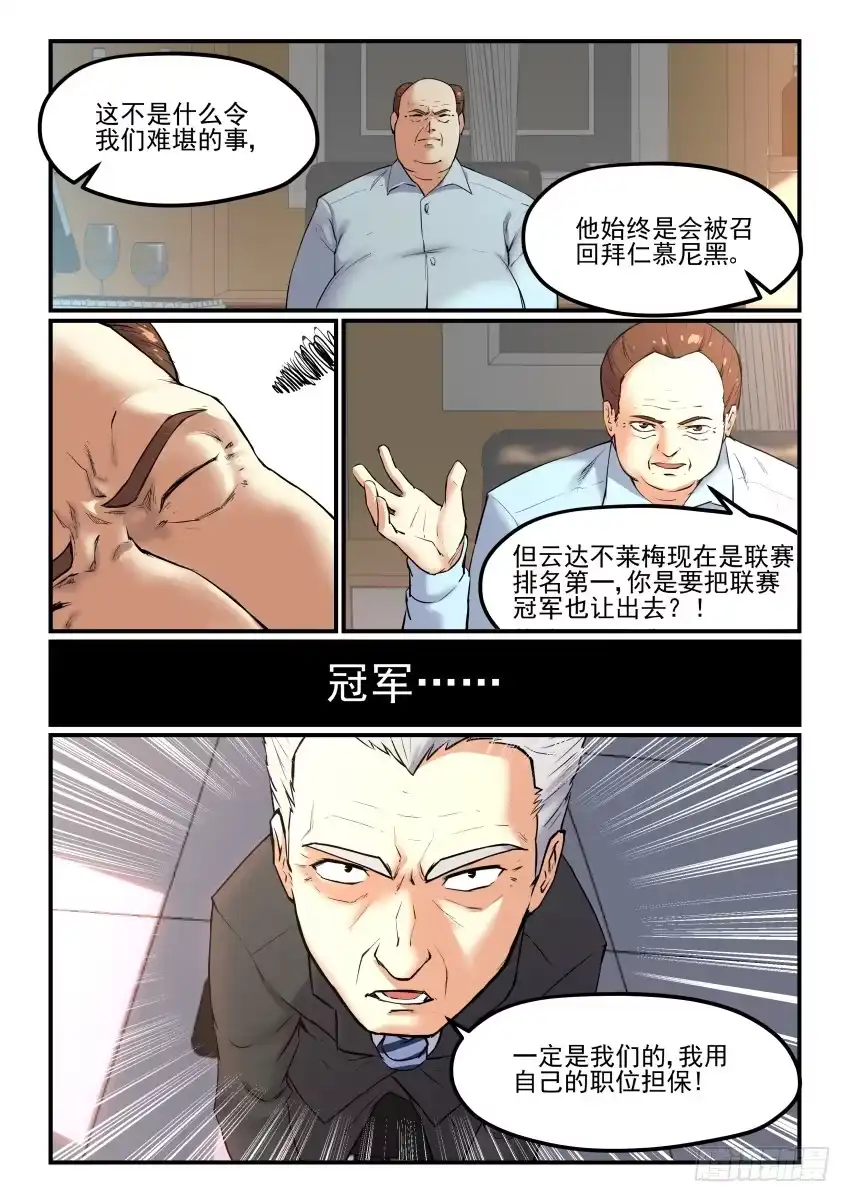 《冠军之光》Goal 179 第7页