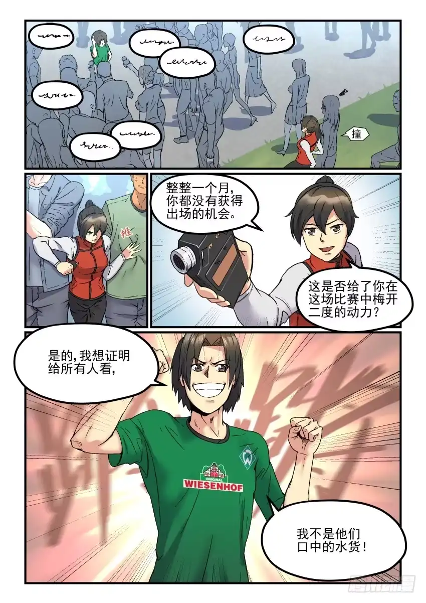 《冠军之光》Goal 179 第2页