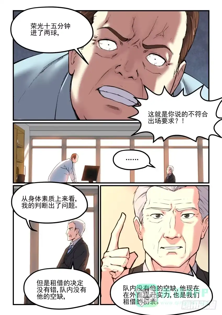 《冠军之光》Goal 179 第6页