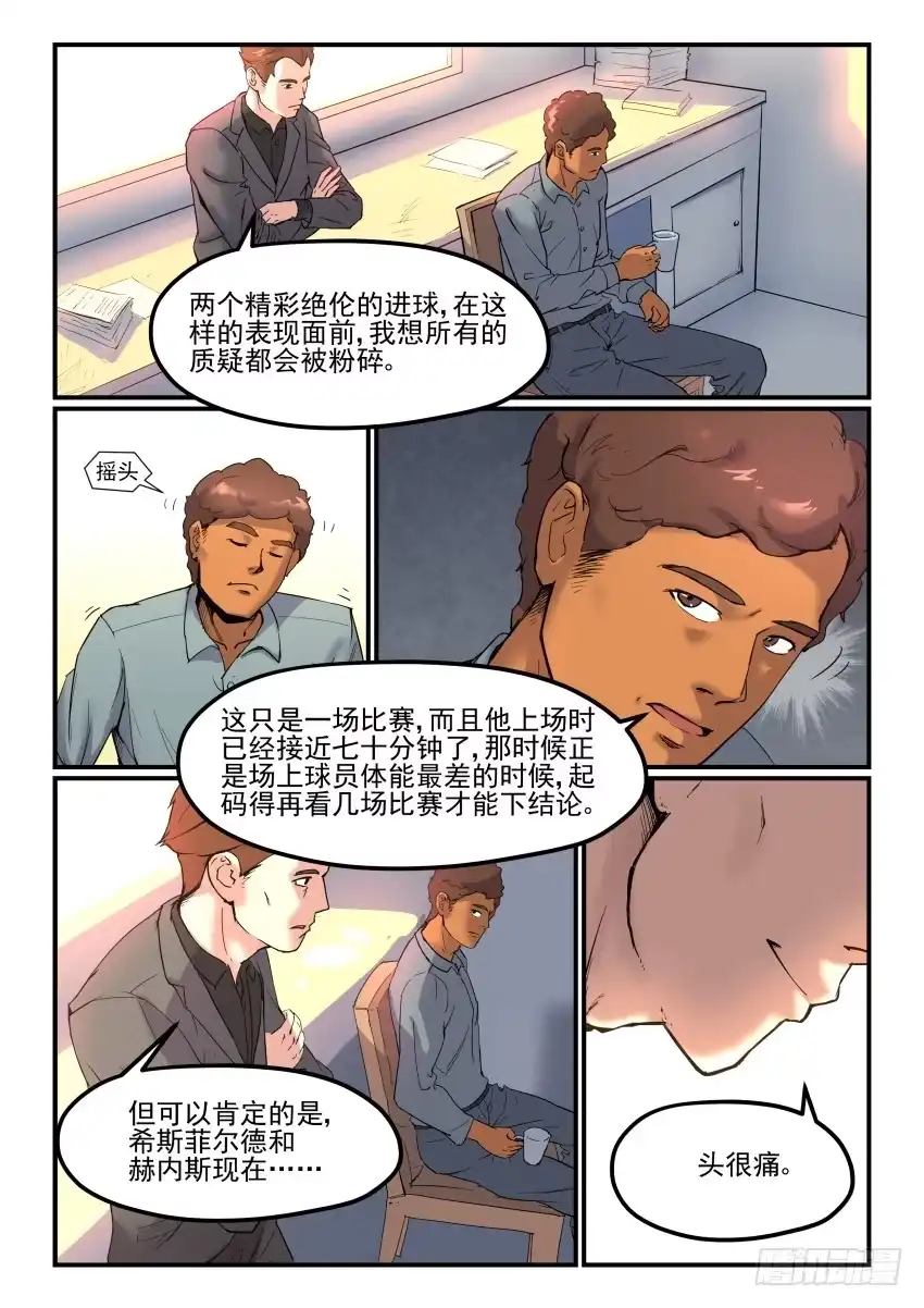 《冠军之光》Goal 179 第4页