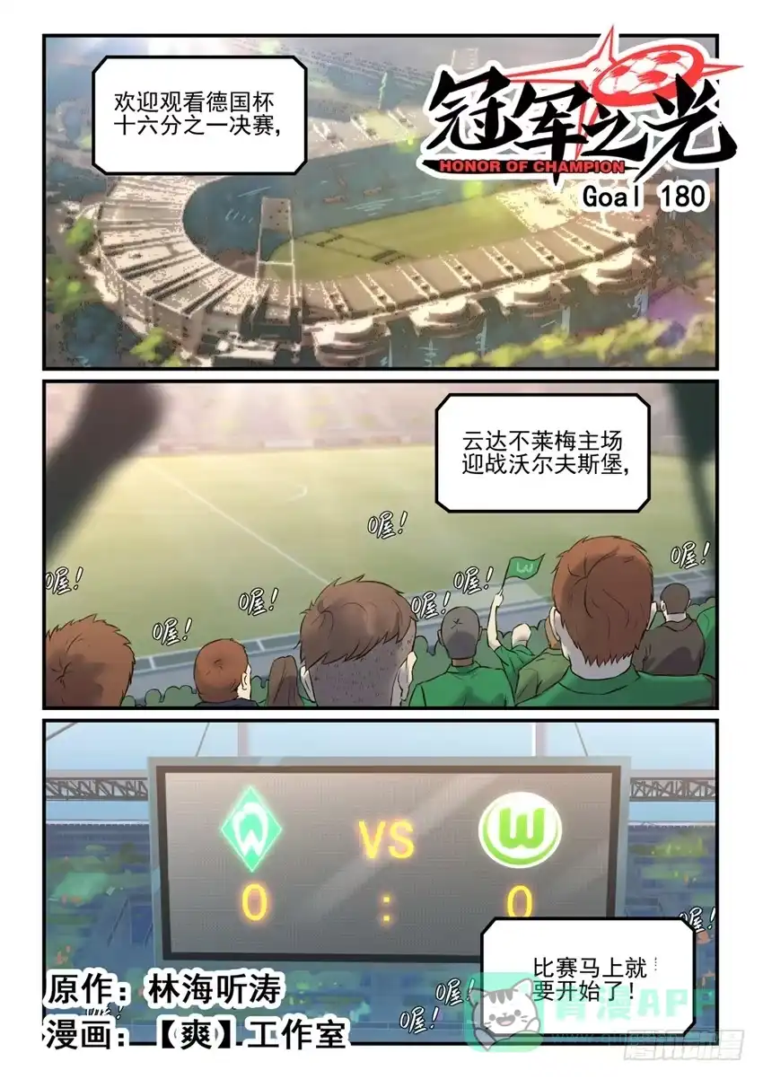 《冠军之光》Goal 180 第1页