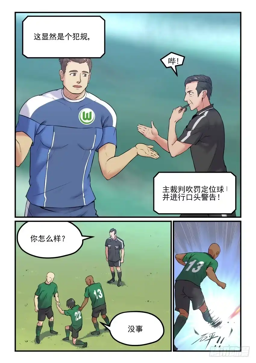 《冠军之光》Goal 180 第7页