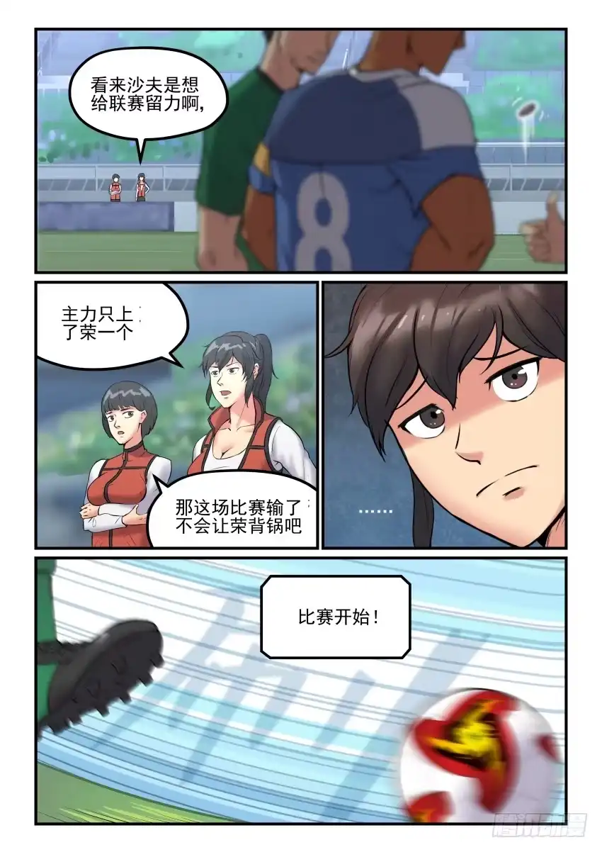《冠军之光》Goal 180 第4页