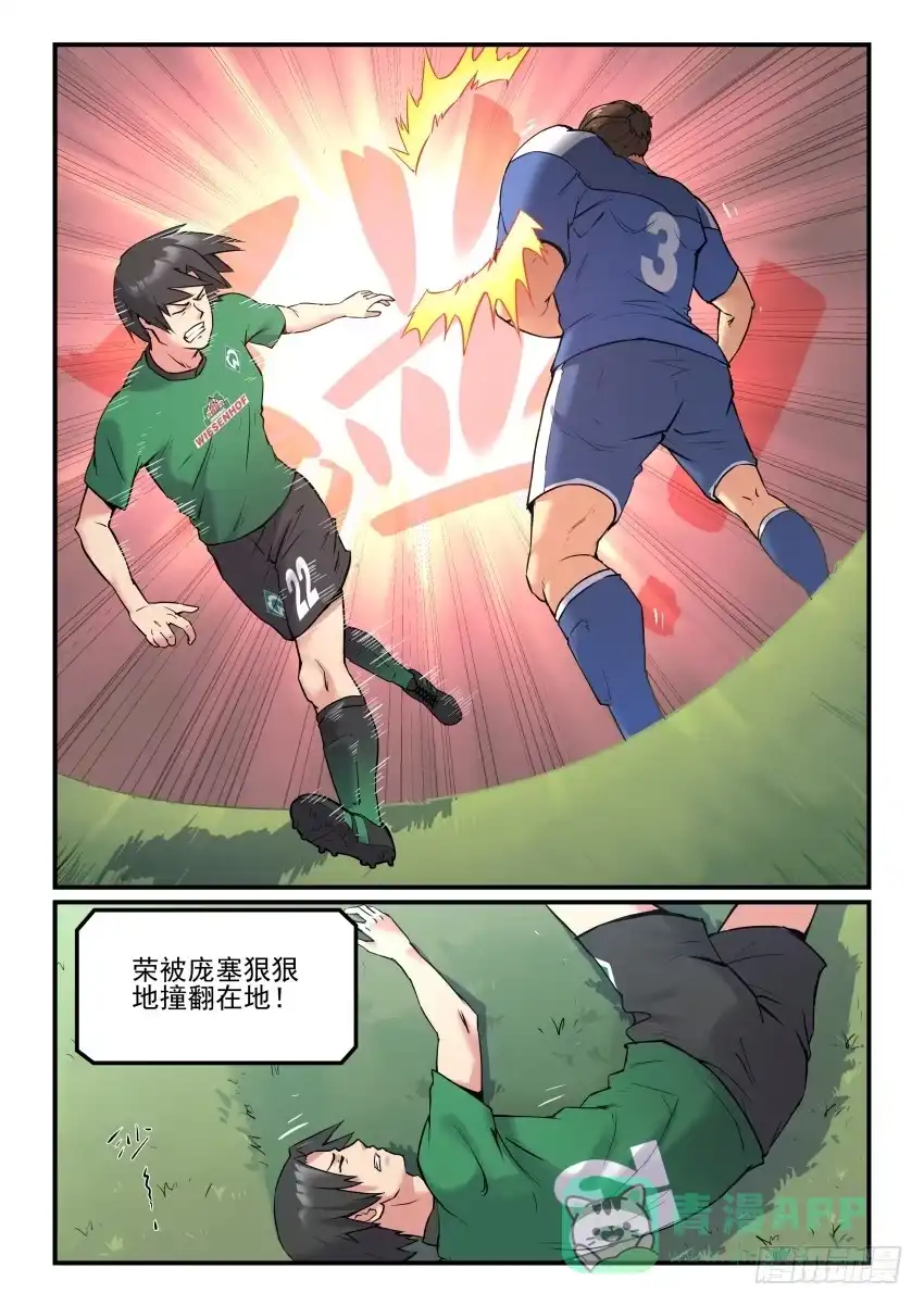 《冠军之光》Goal 180 第6页