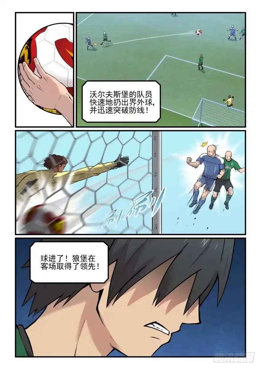 《冠军之光》Goal 181 第10页