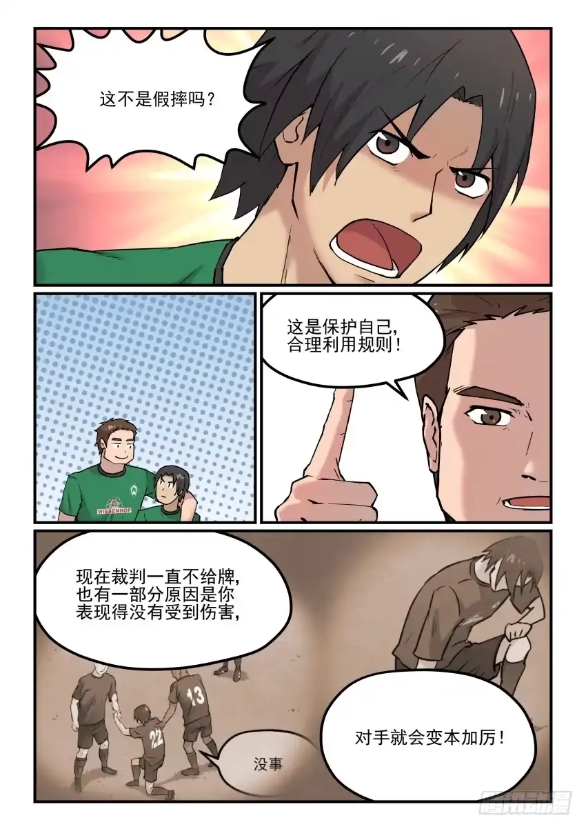 《冠军之光》Goal 181 第8页
