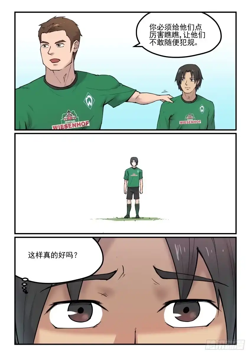 《冠军之光》Goal 181 第9页