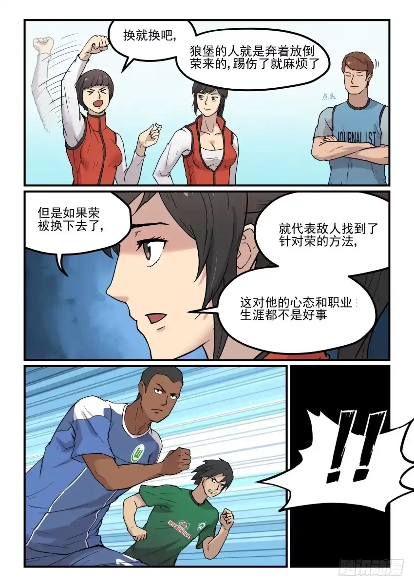 《冠军之光》Goal 181 第5页