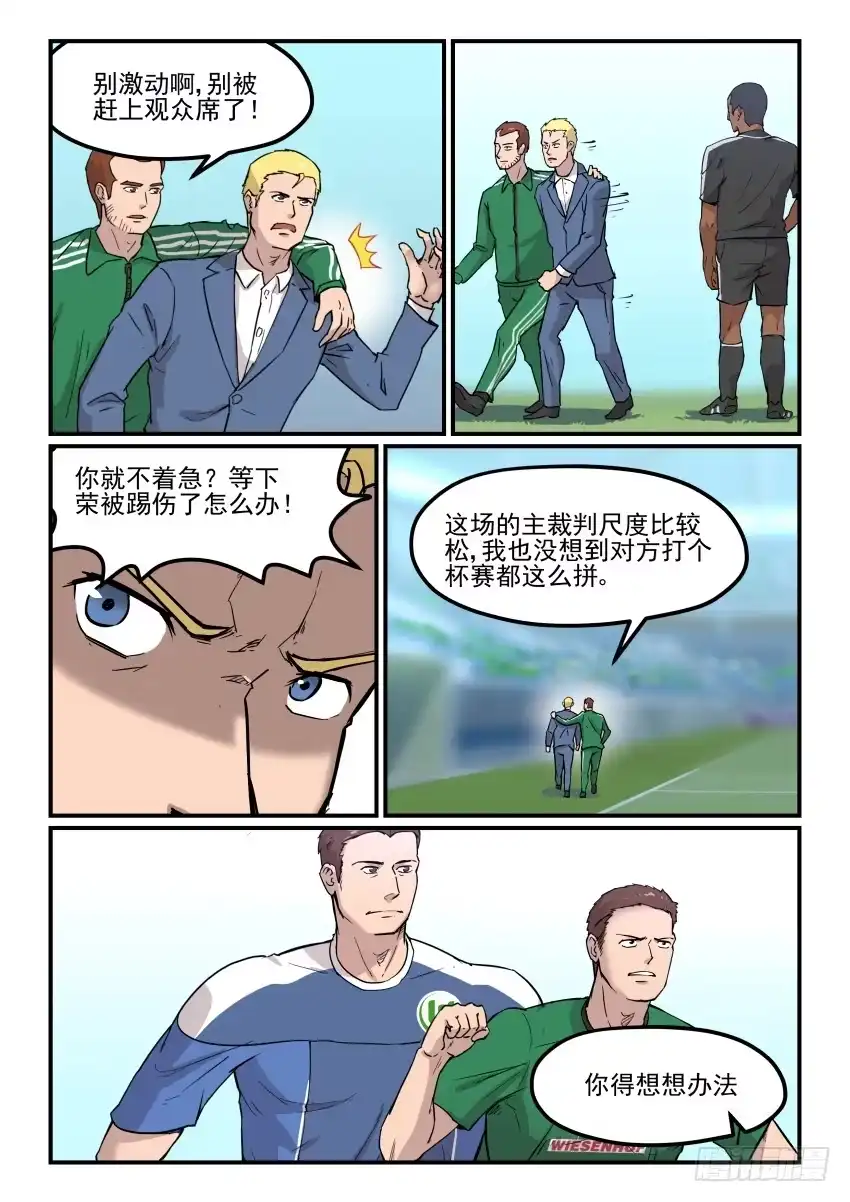 《冠军之光》Goal 181 第3页