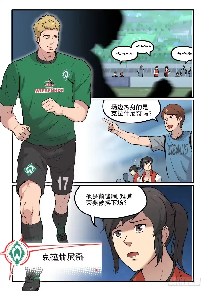 《冠军之光》Goal 181 第4页