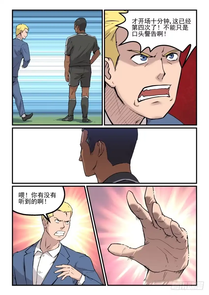 《冠军之光》Goal 181 第2页