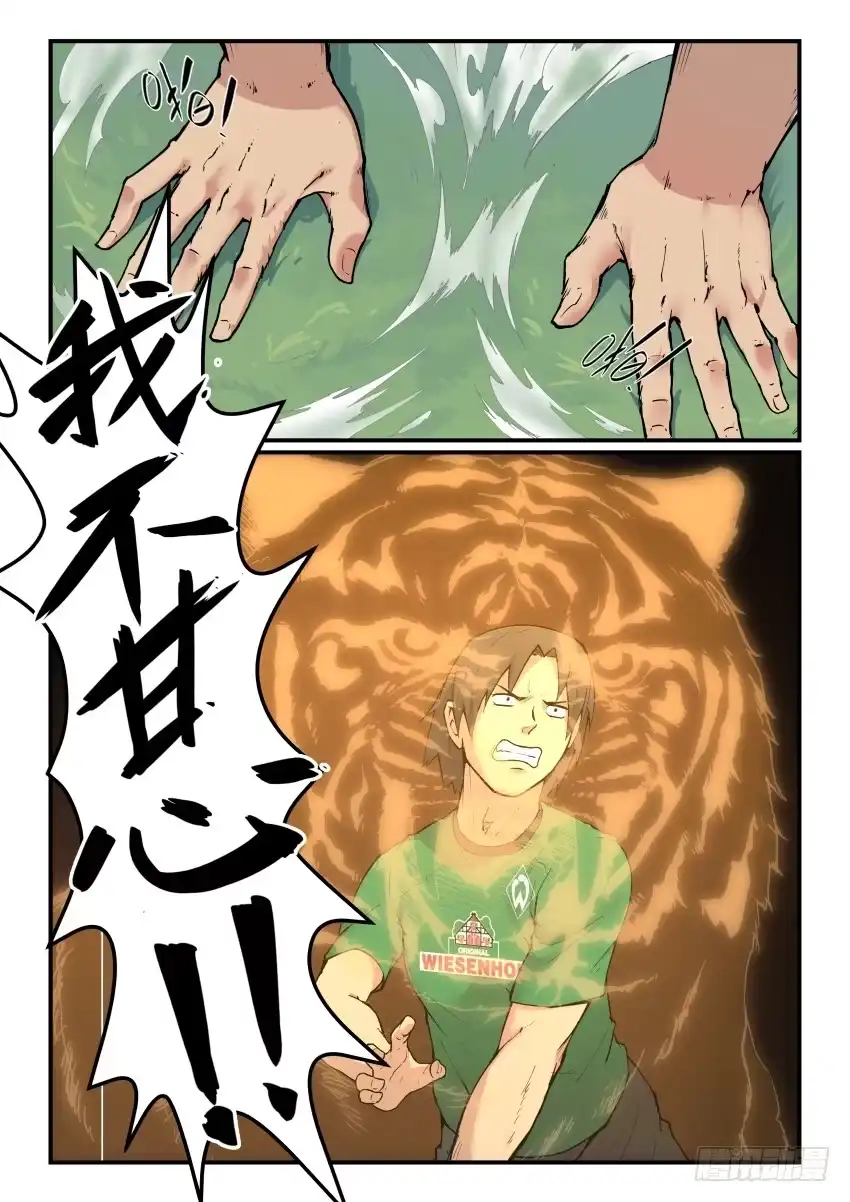 《冠军之光》Goal 182 第7页