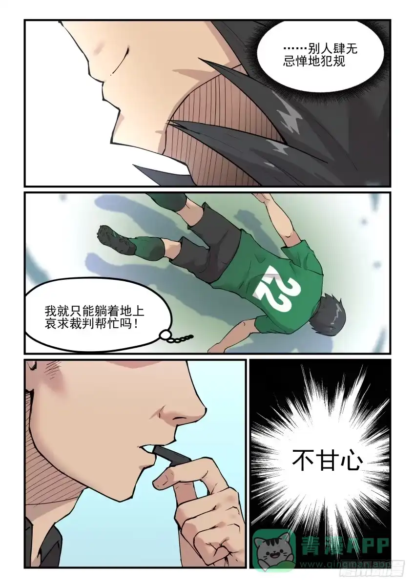 《冠军之光》Goal 182 第6页