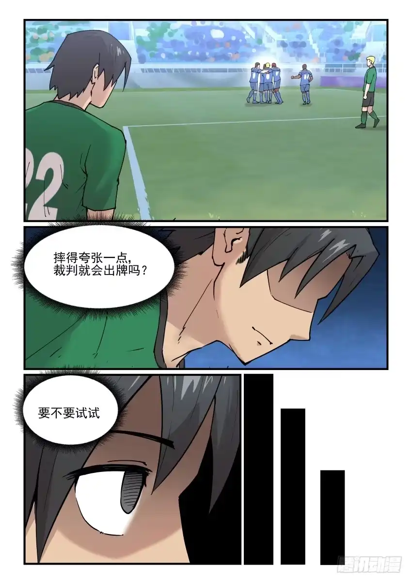 《冠军之光》Goal 182 第2页