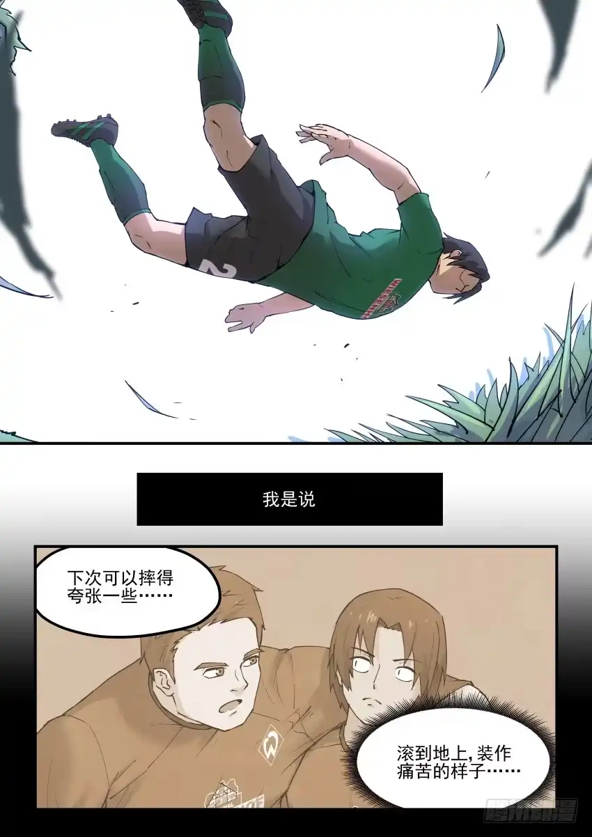 《冠军之光》Goal 182 第5页