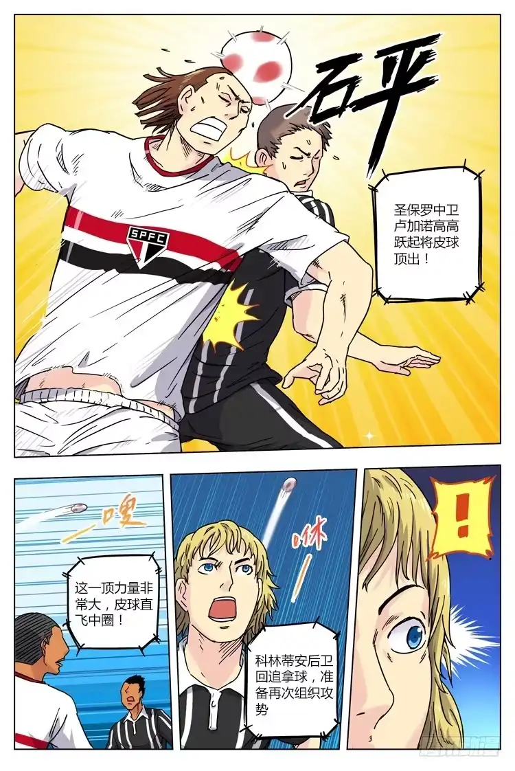 《冠军之光》Goal 12 (上)：怒不可抑 第9页
