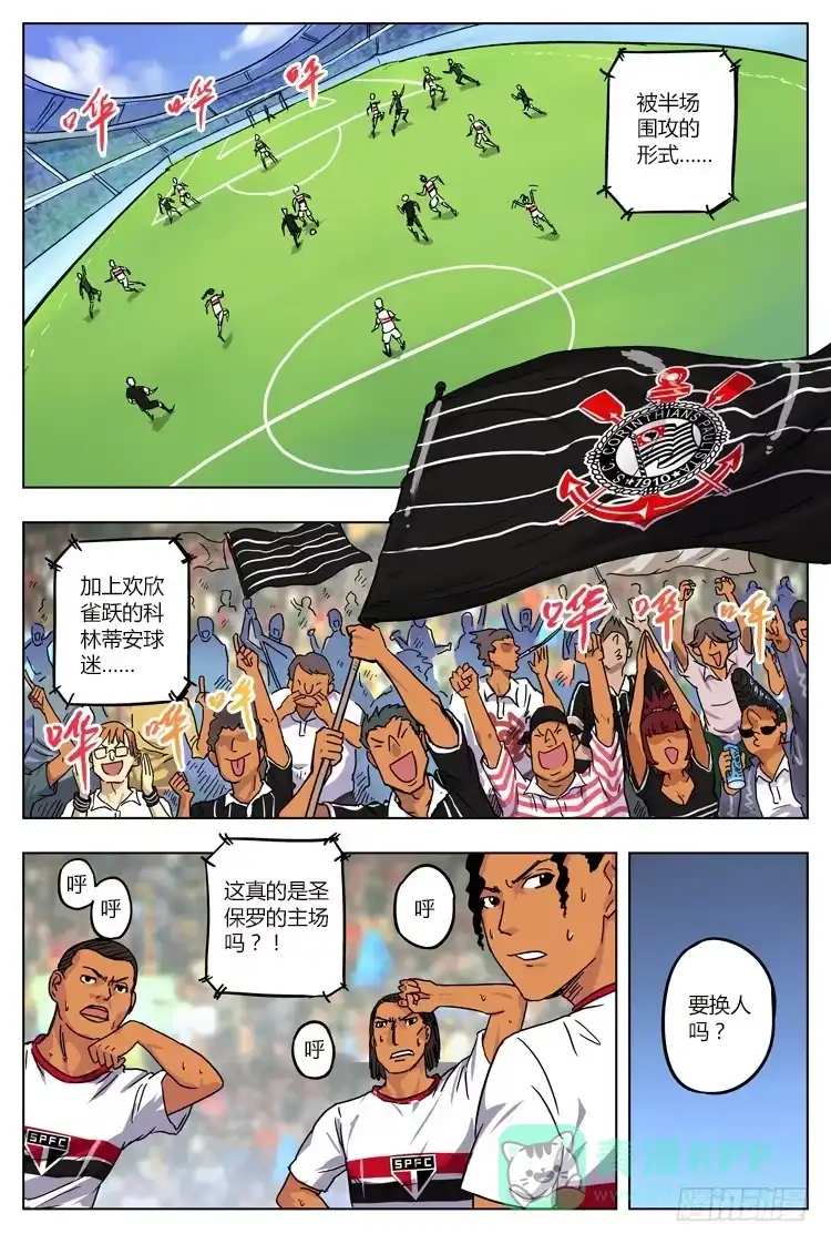 《冠军之光》Goal 12 (上)：怒不可抑 第6页