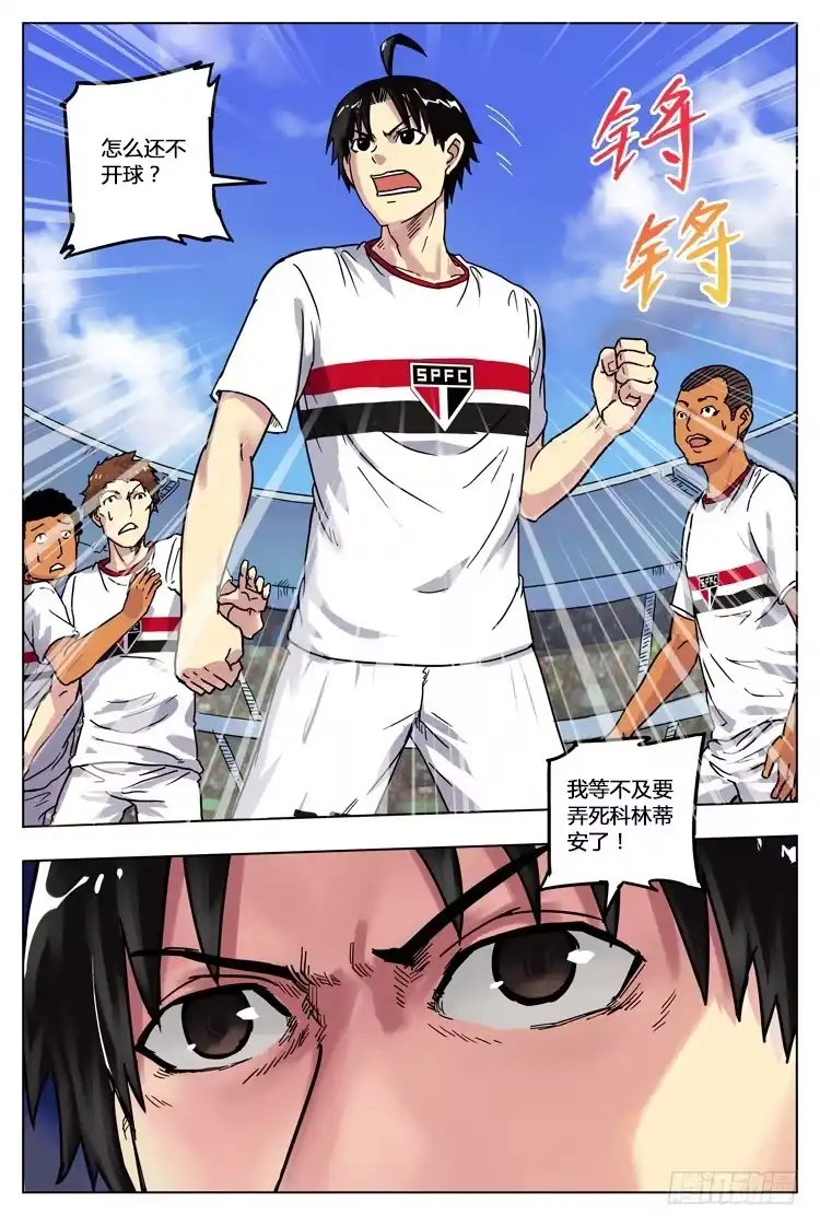《冠军之光》Goal 12 (上)：怒不可抑 第4页