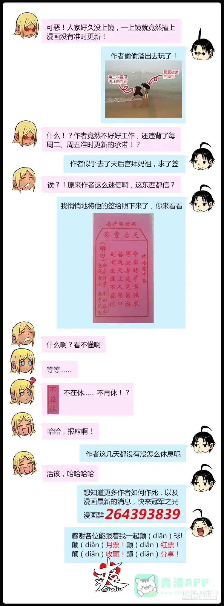 《冠军之光》Goal 12 (上)：怒不可抑 第11页