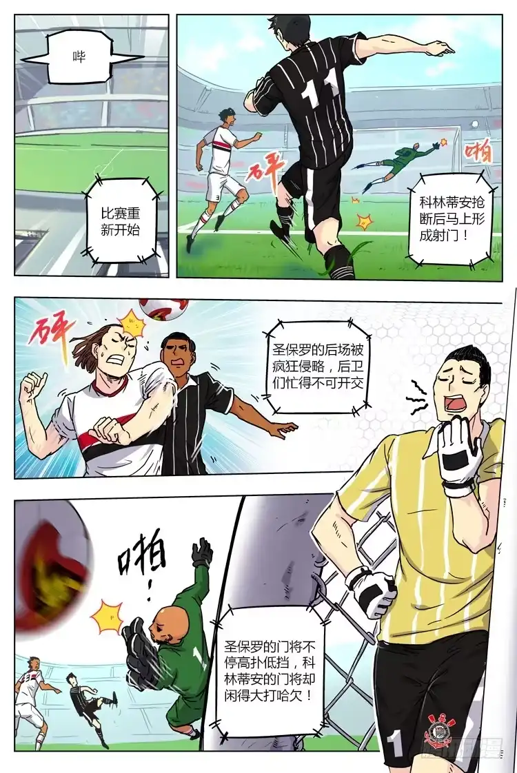 《冠军之光》Goal 12 (上)：怒不可抑 第5页