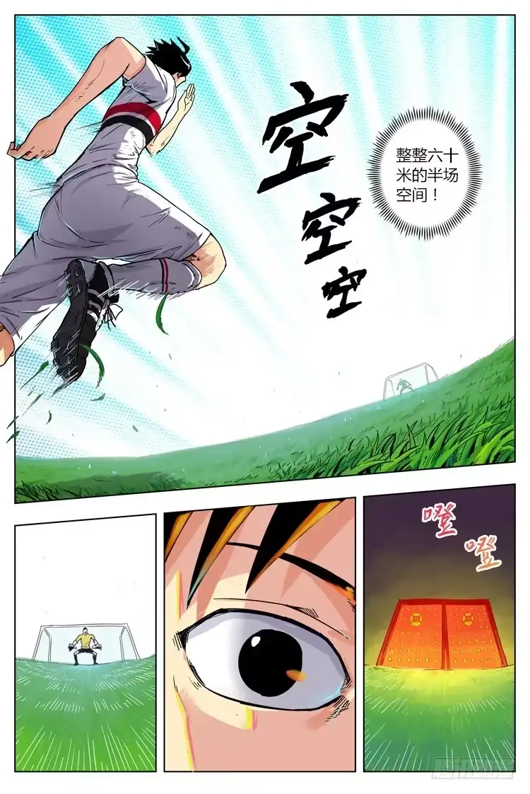 《冠军之光》Goal 12 (下)：逆向的光 第2页
