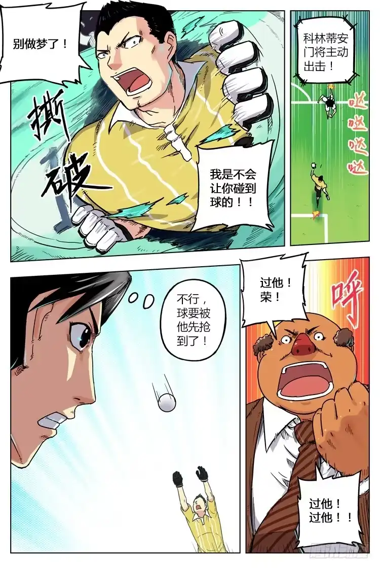 《冠军之光》Goal 12 (下)：逆向的光 第4页