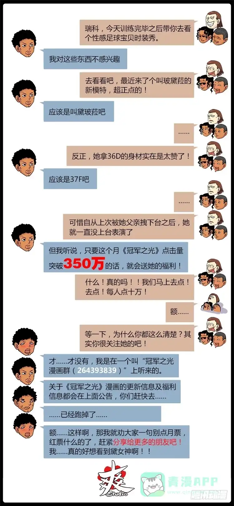 《冠军之光》Goal 12 (下)：逆向的光 第11页