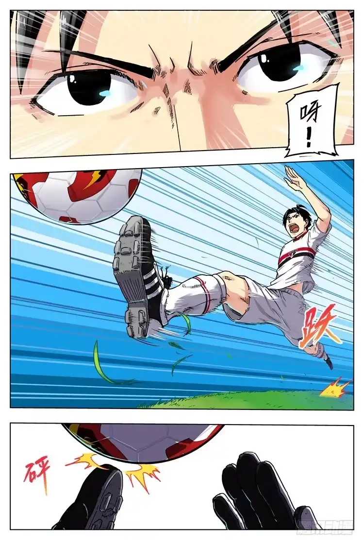 《冠军之光》Goal 12 (下)：逆向的光 第5页
