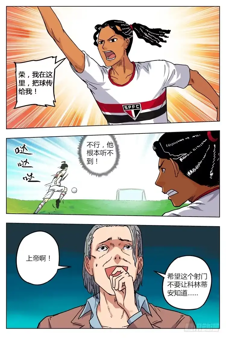 《冠军之光》Goal 12 (下)：逆向的光 第9页