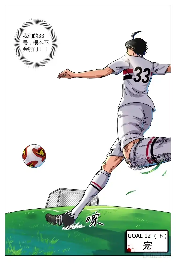 《冠军之光》Goal 12 (下)：逆向的光 第10页